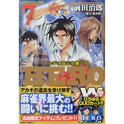 HERO 7（近代麻雀コミックス） [コミック]