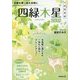 九星開運暦 四緑木星〈2015〉 [単行本]