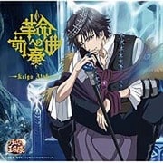 革命への前奏曲