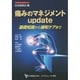 痛みのマネジメントupdate―基礎知識から緩和ケアまで(日本医師会生涯教育シリーズ) [単行本]