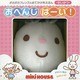 おへんじはーい!－ポカポカフレンズのおでかけ布えほん [絵本]