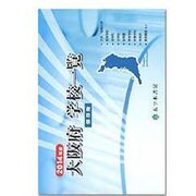 大阪府学校一覧 2014年度 [単行本]
