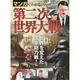マンガでわかるシリーズ Vol.6 サンエイムック [ムックその他]