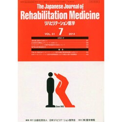 The Japanese Journal of Rehabilitation Medicine (リハビリーテーション医学) 2014年 07月号 [雑誌]