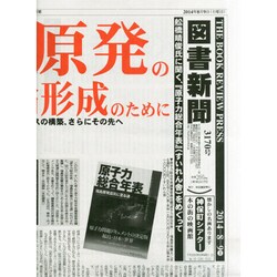 図書新聞 2014年 8/9号 [雑誌]