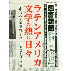 図書新聞 2014年 8/16号 [雑誌]