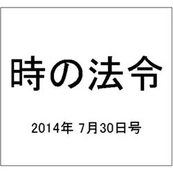 時の法令 2014年 07月号 [雑誌]