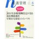 看護管理 2014年 08月号 [雑誌]