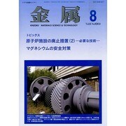 金属 2014年 08月号 [雑誌]