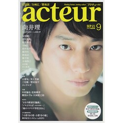 acteur (アクチュール) 2014年 9/5号 [雑誌]