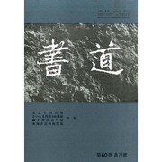 書道 2014年 08月号 [雑誌]