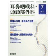 耳鼻咽喉科・頭頸部外科 2014年 07月号 [雑誌]