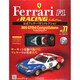 公式フェラーリF1コレクション 2014年 8/13号（77） [雑誌]