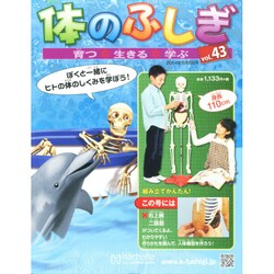 改訂版体のふしぎ 2014年 8/6号 [雑誌]