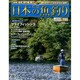 日本の魚釣り 2014年 8/6号 [雑誌]