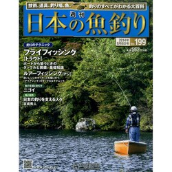日本の魚釣り 2014年 8/6号 [雑誌]