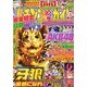 パチンコ必勝ガイド 2014年 9/21号 [雑誌]