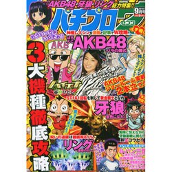 パチプロ 7 (セブン) 2014年 09月号 [雑誌]