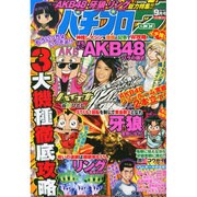 パチプロ 7 (セブン) 2014年 09月号 [雑誌]