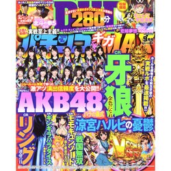 パチンコ実戦ギガMAX (マックス) 2014年 09月号 [雑誌]