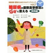 増刊臨床栄養 2014年 07月号 [雑誌]