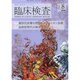 臨床検査 2014年 08月号 [雑誌]