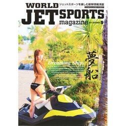 WORLD JET SPORTS (ワールドジェットスポーツ) 2014年 09月号 [雑誌]
