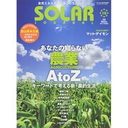 SOLAR JOURNAL (ソーラージャーナル) 2014年 08月号 [雑誌]
