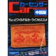 Car Sensor (カーセンサー) 中国版 2014年 09月号 [雑誌]