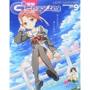 電撃G'smagazine (デンゲキジーズマガジン) 2014年 09月号 [雑誌]