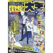 電撃大王 2014年 09月号 [雑誌]