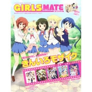 GIRLS MATE 2014年 09月号 [雑誌]