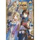 八男って、それはないでしょう!〈2〉(MFブックス) [単行本]