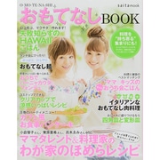 おもてなしBOOK saitaMOOK [ムックその他]