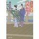 岡惚れ―素浪人稼業〈10〉(祥伝社文庫) [文庫]