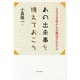 あの出来事を憶えておこう―2008年からの憲法クロニクル [単行本]