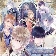 はじまりの約束 (Vinculum Hearts ~アイリス魔法学園~ オープニングテーマ)