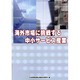 海外市場に挑戦する中小サービス産業 [単行本]