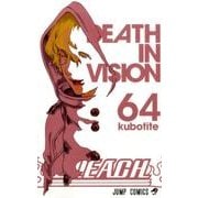 BLEACH―ブリーチ― 64(ジャンプコミックス) [コミック]