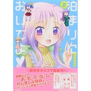 泊まりにおいでよ 2（バンブーコミックス WIN SELECTION） [コミック]