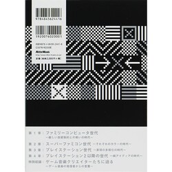 ヨドバシ.com - ゲーム音楽史―スーパーマリオとドラクエを始点とする