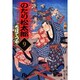 のたり松太郎<9>(コミック文庫（青年）) [文庫]