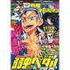 別冊 少年チャンピオン 2014年 09月号 [雑誌]