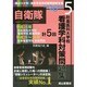 防衛医科大学校看護学科対策問題集（平成26年版）平成25年 高等看護学院 平成21年から24年実施問題収録 最近5か年 自衛官 [単行本]