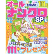 オールナンクロSP 2014年 09月号 [雑誌]