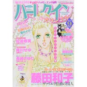 ハーレクインオリジナル 2014年 09月号 [雑誌]