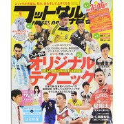 フットサルナビ 2014年 09月号 [雑誌]