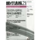 銀行法務21 (にじゅういち) 2014年 08月号 [雑誌]