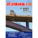 建設機械施工 2014年 07月号 [雑誌]