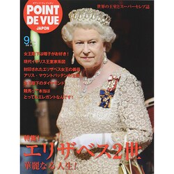 POINT DE VUE JAPON 2014年 09月号 [雑誌]